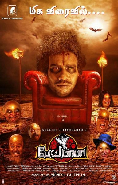 Bhoot-Mama-Pei-Mama-2022-South-Hindi-Dubbed-Full-Movie-UnCut-HD-ESub