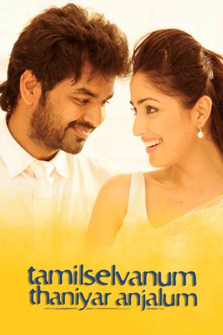 Courier-Boy-Tamilselvanum-Thaniyar-Anjalum-2022-South-Hindi-Dubbed-Full-Movie-HD-480p-720p-1080p