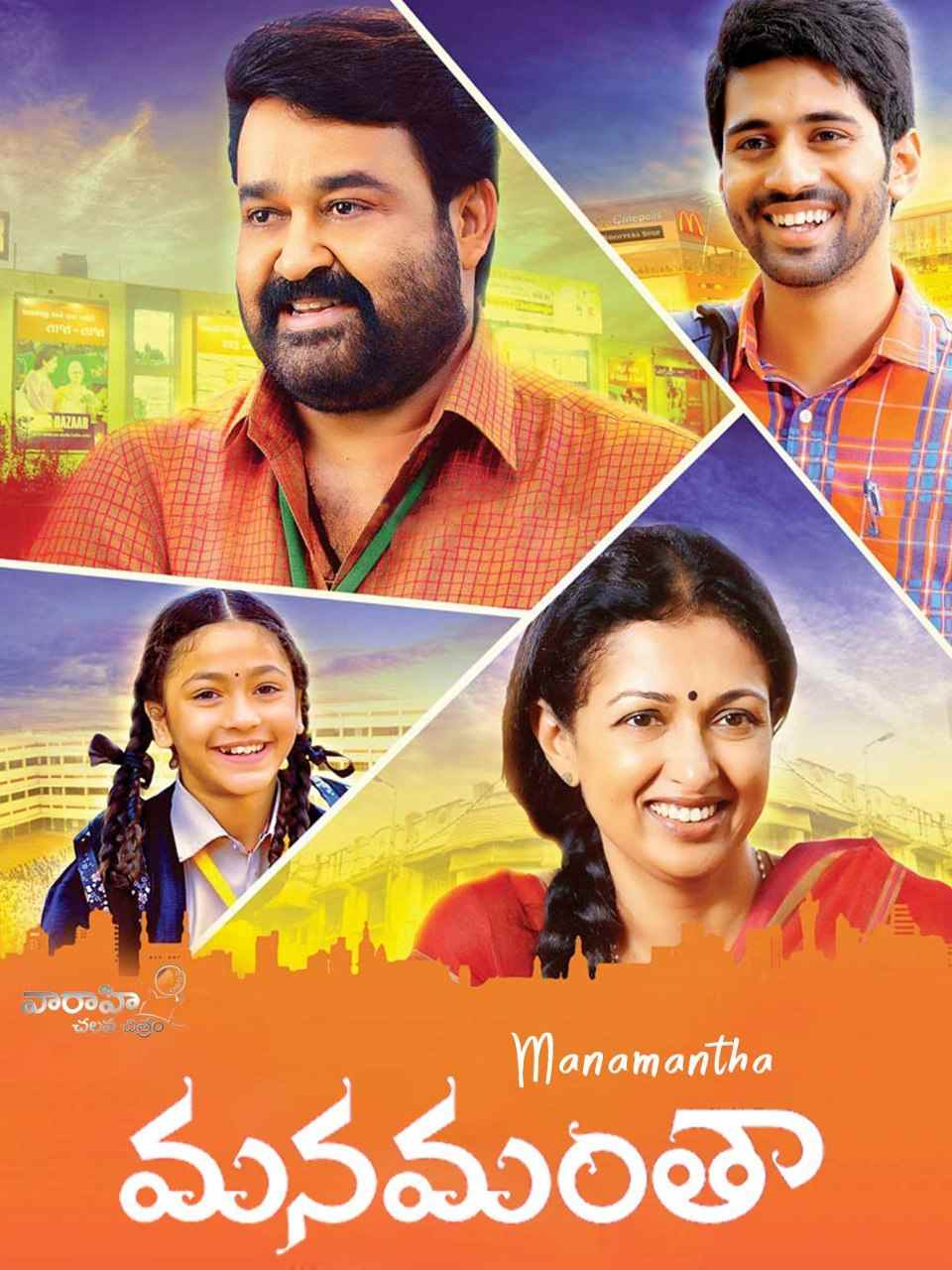 Manamantha-2022-South-Hindi-Dubbed-Full-Movie-UnCut-HD-ESub